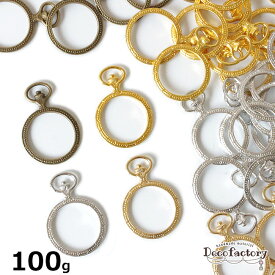 【レジン 枠】 100g Mサイズ 懐中時計のレジン枠 (全4色) レジンアクセサリー 手芸 アクセサリーパーツ ハンドメイド 材料 空枠 土台 フレーム 時計 レトロ ブロンズ お得 徳 大容量