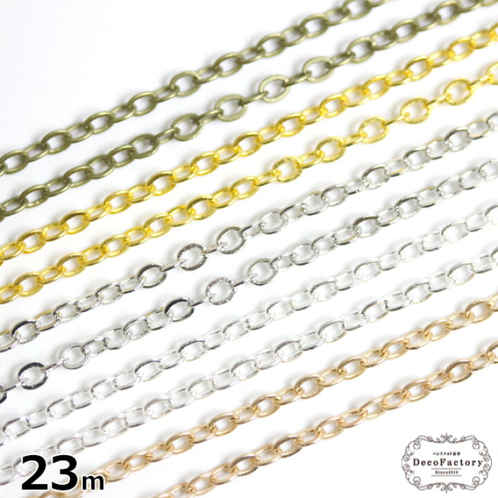 楽天市場】【基礎パーツ】 23m 線径0.5mm×幅2mm 平小豆チェーン (全5色 