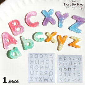 【シリコン モールド】 1個 丸文字 アルファベット シリコンモールド 大文字 小文字 (全2種) アクセサリー 手芸 パーツ アクセサリーパーツ 土台 UV レジン シリコン型 ハンドメイド 材料