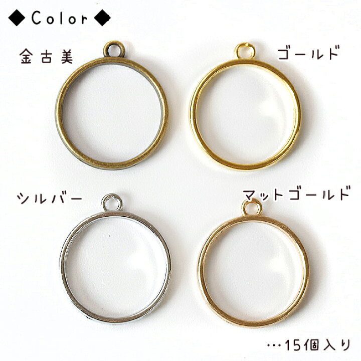 楽天市場 15個 レジン 枠 mサイズ 円型レジン枠 全4色 レジンアクセサリー 手芸 アクセサリーパーツ ハンドメイド 材料 空枠 土台 フレーム 丸 ブロンズ アンティークゴールド ハンドメイド素材のdecofactory 楽天市場 15個 レジン 枠 mサイズ 円型レジン枠 全4色 レジンアクセサリー 手芸 アクセサリーパーツ ハンドメイド 材料 空枠 土台 フレーム 丸 ブロンズ アンティークゴールド ハンドメイド素材のdecofactory