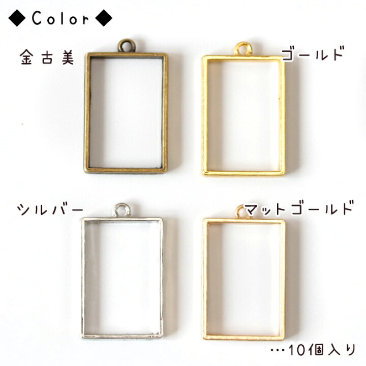 楽天市場 10個 レジン 枠 ｌサイズ 長方形のレジン枠 全4色 レジンアクセサリー 手芸 アクセサリーパーツ ハンドメイド 材料 空枠 土台 フレーム ブロンズ アンティークゴールド ハンドメイド素材のdecofactory