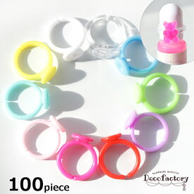 【基礎パーツ】 100個 プラスチック製 指輪パーツ (全10色) アクセサリー 手芸 アクセサリーパーツ ハンドメイド 材料