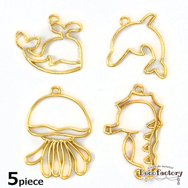 楽天市場 5個 レジン枠 海の生き物 レジン枠 全4種 アクセサリー 手芸 メタル パーツ アクセサリーパーツ ハンドメイド 材料 くじら クジラ イルカ いるか クラゲ くらげ タツノオトシゴ たつのおとしご 海洋生物 マリン レジン 空枠 ハンドメイド素材のdecofactory