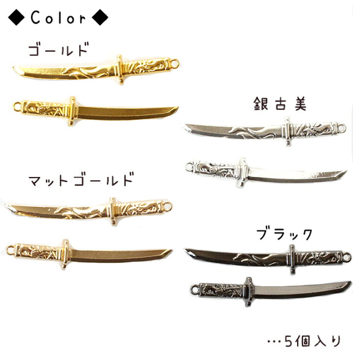 楽天市場】【DecoFactory 感謝祭】【チャーム】 5個 火炎柄 刀剣 