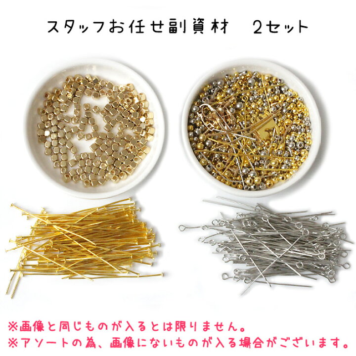 楽天市場】【在庫処分】 【アソート キット】1セット お楽しみ ビーズ 