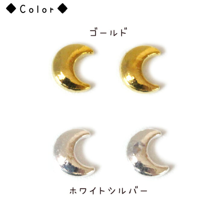 楽天市場 個 封入 パーツ 月 ミニメタルパーツ 全2色 アクセサリー 手芸 メタル パーツ 金具 アクセサリーパーツ メタルパーツ ハンドメイド 材料 三日月 夜空 ネイル 宇宙 封入 ハンドメイド素材のdecofactory