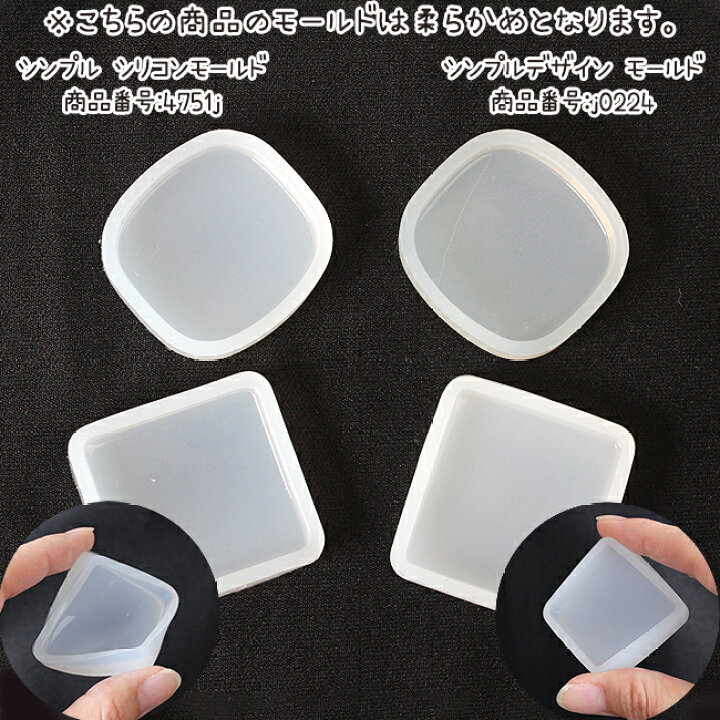 楽天市場】【シリコン モールド】 1個 シンプル シリコンモールド (全4種) レジンアクセサリー 手芸 アクセサリーパーツ ハンドメイド 材料 土台 丸 スクエア 四角 基本 シンプル UVレジン ヘアアクセ : ハンドメイド素材のDecoFactory 楽天市場】【シリコン モールド】 1個 シンプル シリコンモールド (全4種) レジンアクセサリー 手芸 アクセサリーパーツ ハンドメイド 材料 土台 丸 スクエア 四角 基本 シンプル UVレジン ヘアアクセ : ハンドメイド素材のDecoFactory