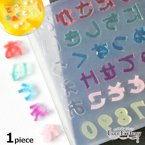 【シリコン モールド 】 1個 ひらがな シリコンモールド レジンアクセサリー 手芸 アクセサリーパーツ ハンドメイド 材料 文字 日本語 名前 封入 入学 プレゼント タグ 平仮名