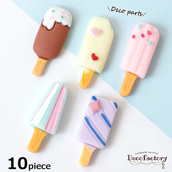 楽天市場 ミニパーツ 10個 アイスクリーム 貼り付け デコパーツ 全5種 手芸 アクセサリーパーツ ハンドメイド 材料 おうち時間 スイーツ フェイクスイーツ 棒アイス チョコ いちご ハンドメイド素材のdecofactory