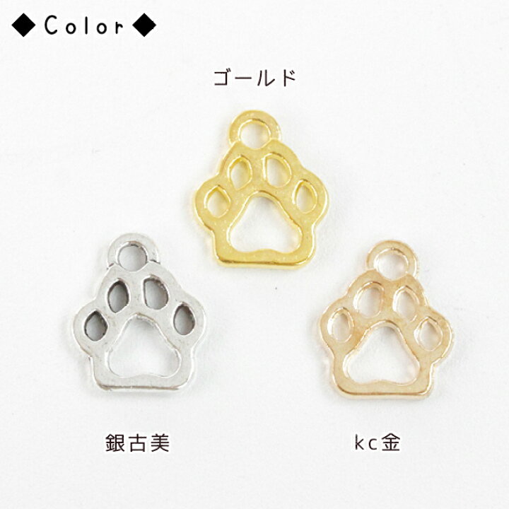 楽天市場】【レジン枠】 50個×3色 150個 肉球 レジン枠 カン付き ミニチャーム 全色セット レジンアクセサリー 手芸 アクセサリーパーツ ハンドメイド 材料 おうち時間 犬 熊 動物 ペット 肉きゅう フレーム 猫 犬 大容量 お得 特 : ハンドメイド素材のDecoFactory