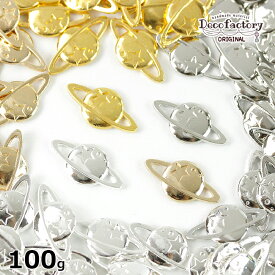 【メタル パーツ】 100g約98個 土星 封入パーツ カン無し 【DecoFactoryオリジナル】レジンアクセサリー 手芸 アクセサリーパーツ ハンドメイド 材料 宇宙 メタルパーツ 大容量 お得 特