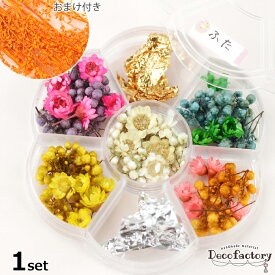 【封入 ドライフラワー 】 1セット ドライフラワー つぼみ ホイル お花のケース入り レジンアクセサリー 手芸 アクセサリーパーツ ハンドメイド 材料 蕾 アソート フラワー 封入 花 小さめ
