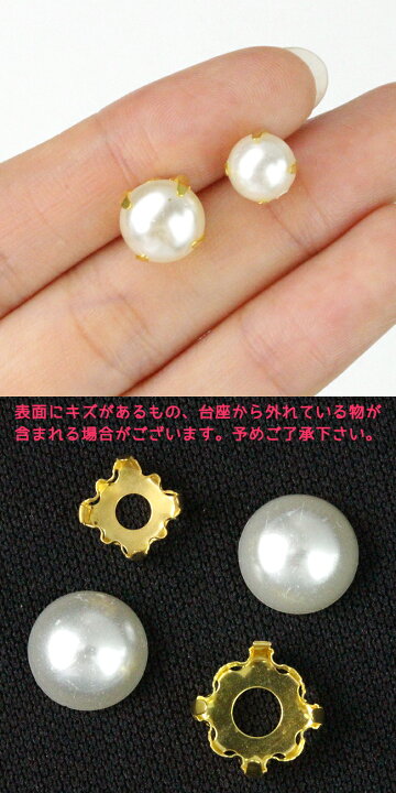 楽天市場】【量り売り】【ビジュー パーツ】【数量限定】 1g〜 台座 