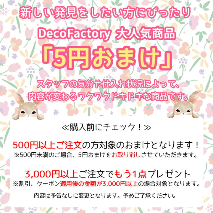 楽天市場】【福袋】 5円おまけ レジン パーツ アソート レジン 