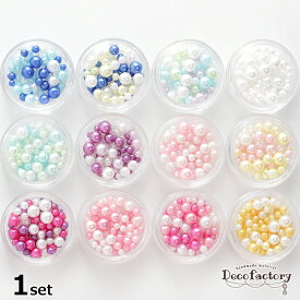 【ビーズ パール】12ケース 穴無し球体パール ミックスアソートセット アクセサリー 手芸 レジン ジェル ネイル アクセサリーパーツ ハンドメイド 材料 ケース付き 封入 シャカシャカ中身