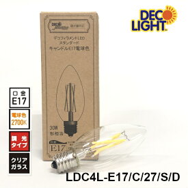 LED フィラメント キャンドル シャンデリア球 2700K 電球色 口金 E17 電球色 水雷球 ろうそく形 LDC4L-E17/C/27/S/D ldc4le17c27sd 40W球の明るさ