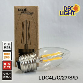 LED フィラメント キャンドル シャンデリア球 2700K 電球色 口金 E26 電球色 水雷球 ろうそく形 LDC4L/C/27/S/D ldc4lc27sd 40W球の明るさ