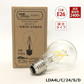 LED フィラメント 電球 クリア 口金E26 全配向タイプ 赤系電球色 40W相当の明るさ LDA4L/C/24/S/D lda4lc24sd e26