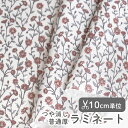 生地 布 入園入学 北欧風 ラミネート生地/幅105cm ≪ オレンジガーデン ≫ 【女の子】【花】【ナチュラル】【ビンテージ】【オフホワイト】フランスデザイナー生地 花柄 フラワー flower おしゃれ かわいい ビニールコーティング