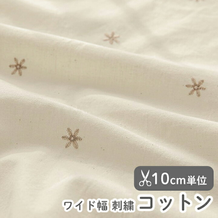 楽天市場】生地 布 入園入学 北欧風 ワイド幅コットン/刺繍生地/幅 