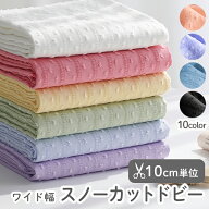 生地 布 入園入学 北欧風 スノーカットドビー生地/幅135cm 薄手 ボイル ドット 水玉 ぽこぽこ 透け シア…