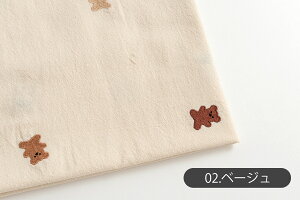 生地 布 入園入学 北欧風 ワイド幅コットン/刺繍生地/幅145cm ≪ナチュラルベア≫ バイオウォッシュ加工 【10cm単位販売】【男の子】【女の子】【動物】【ナチュラル】くま クマ bear おしゃれ