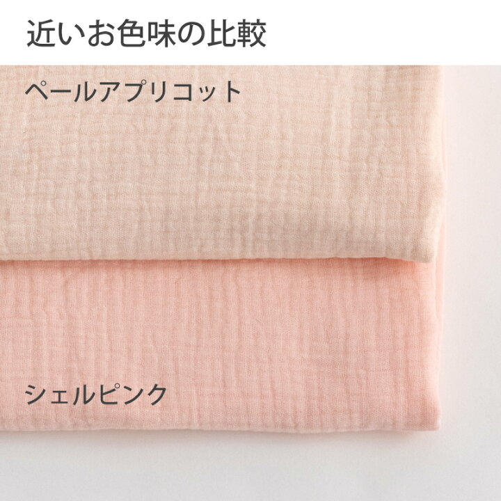 楽天市場】生地 布 無地 ダブルガーゼ生地/幅約130cm【50cm単位販売 
