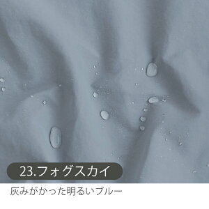 生地 無地 布 はっ水 撥水 ナイロンワッシャー生地/幅約145cm【50cm単位販売】 【男の子】【女の子】【無地】【ベーシック】入園入学 防水 マット シワ ナイロン ワッシャー 手芸 手作り 軽量