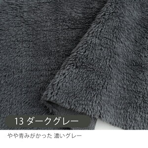 ★10/29 08:59まで★カット済生地 布 ボア生地 プードルボア/幅約155cm 手芸 手作り ボア 生地 スヌード ケープ ブランケット バッグ ポーチ しっとり ふわふわ 秋冬 おしゃれ かわいい 幅広 ワイ
