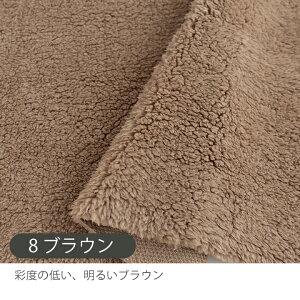 ★10/29 08:59まで★カット済生地 布 ボア生地 プードルボア/幅約155cm 手芸 手作り ボア 生地 スヌード ケープ ブランケット バッグ ポーチ しっとり ふわふわ 秋冬 おしゃれ かわいい 幅広 ワイ