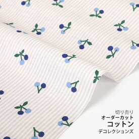 生地 布 入園入学 北欧風コットン/幅109cm≪ Blue cherry ≫【10cm単位販売】【女の子】【果物】【ストライプ】【北欧】【ベージュ】さくらんぼ おしゃれ かわいい デコレクションズオリジナル 韓国