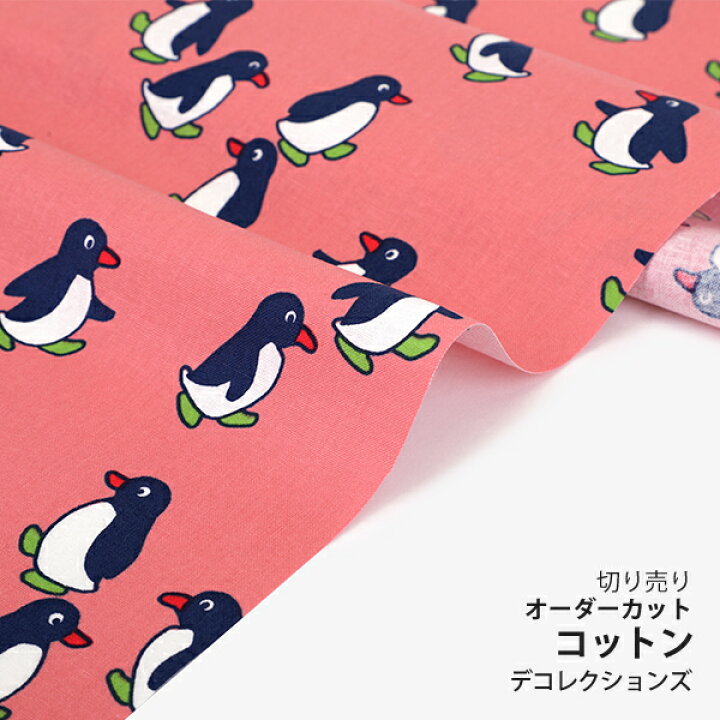 楽天市場】生地 布 入園入学 北欧風 コットン/幅110cm 