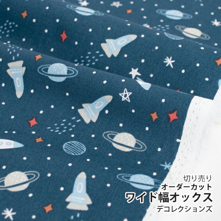 生地 布 はぎれ ハギレ 入園準備 入学準備 ハンドメイド 星 紫 月 雲 
