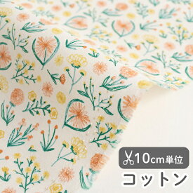 生地 布 入園入学 北欧風コットン/幅110cm≪ ベジタル ≫【10cm単位販売】【女の子】【花】【北欧】【モダン】【黄色】フランスデザイナー生地 小花柄 vegetal おしゃれ かわいい