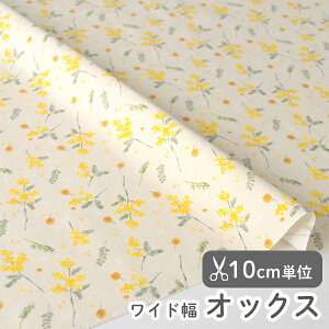 生地 布 入園入学 北欧風 オックス生地/幅149cm ≪ 春を待つミモザブーケ ≫ 【10cm単位販売】【女の子】【花】【水玉ドット】【北欧】【ビンテージ】【黄色】【マスタード】デザイナー生地