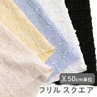 生地 布 入園入学 北欧風 ポリエステル生地/幅116cm ≪ フリル スクエア ≫ 【50cm単位販売】【女の子】…