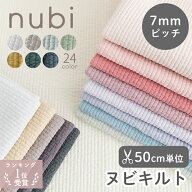★4/13 8:59まで★生地 布 ヌビ生地 無地 7mmピッチ/幅130〜136cm【50cm単位販売】入園入学 北欧風 綿 広…