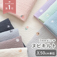 ★4/13 8:59まで★○生地 布 ヌビ生地 刺しゅう入り 7mmピッチ/幅約130cm【50cm単位販売】入園入学 北欧…