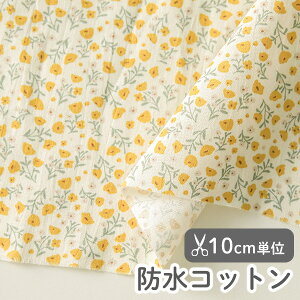 生地 布 入園入学 北欧風 防水コットン/幅107cm ≪ サンセットフラワー ≫ 【10cm単位販売】【女の子】【花】【ナチュラル】【ベーシック】【黄色】小花柄 花柄 リバティ風 おしゃれ かわいい