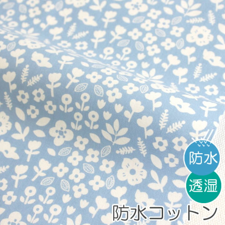 楽天市場 レシピ付 生地 布 入園入学 北欧風防水コットン 幅108cm Good Windy Day 10cm単位販売 女の子 花 ナチュラル ガーリー 水色 小花柄 キッズ 透湿 撥水 はっ水 おしゃれ かわいい デコレクションズ 生地 布地