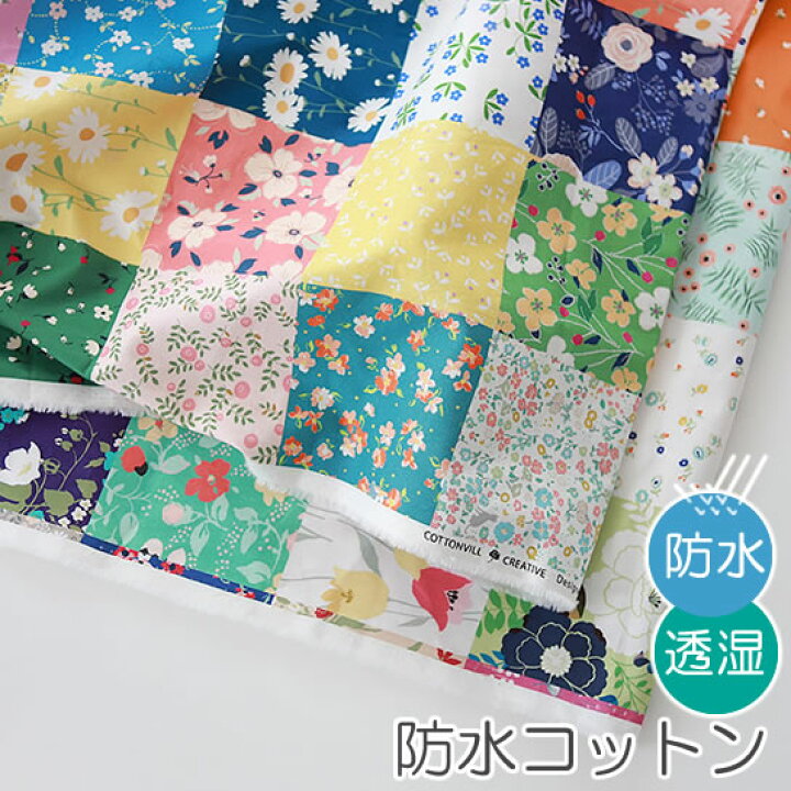 楽天市場 レシピ付 生地 布 入園入学 北欧風防水コットン 幅109cm In The Garden パッチワーク柄 10cm単位販売 女の子 北欧 花 葉 パッチワーク 10cm四方 はぎれ はっ水 おしゃれ かわいい デコレクションズ 生地 布地