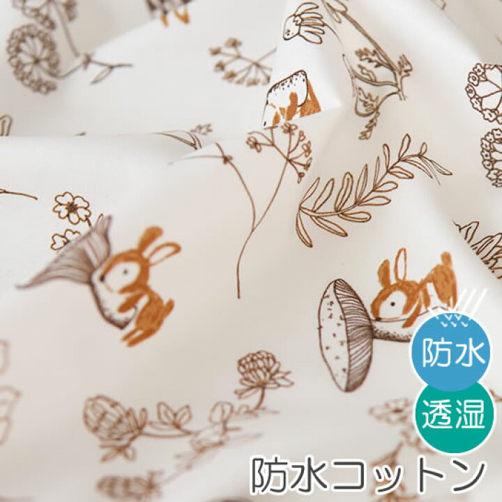 楽天市場 レシピ付 生地 布 入園入学 北欧風防水コットン 幅107cm Pure Rabbit 10cm単位販売 女の子 動物 ガーリー 生成り ピュアラビット ウサギ 北欧 透湿 撥水 はっ水 おしゃれ かわいい デコレクションズ 生地 布地