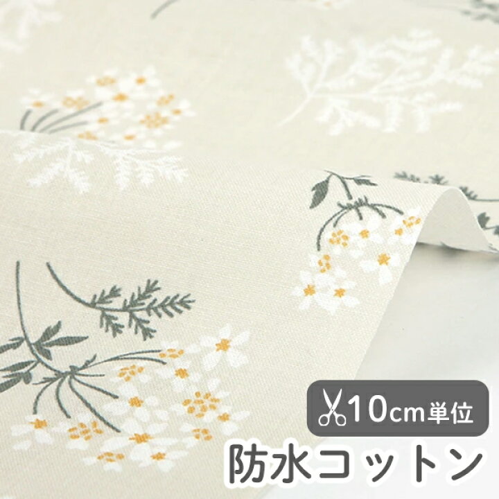 楽天市場 レシピ付 生地 布 入園入学 北欧風防水コットン 幅107cm Lace Flower Lace Flower 10cm単位販売 花 ナチュラル ベージュ レースフラワー 花柄 キッズ 透湿 はっ水 おしゃれ かわいい デコレクションズ 生地 布地