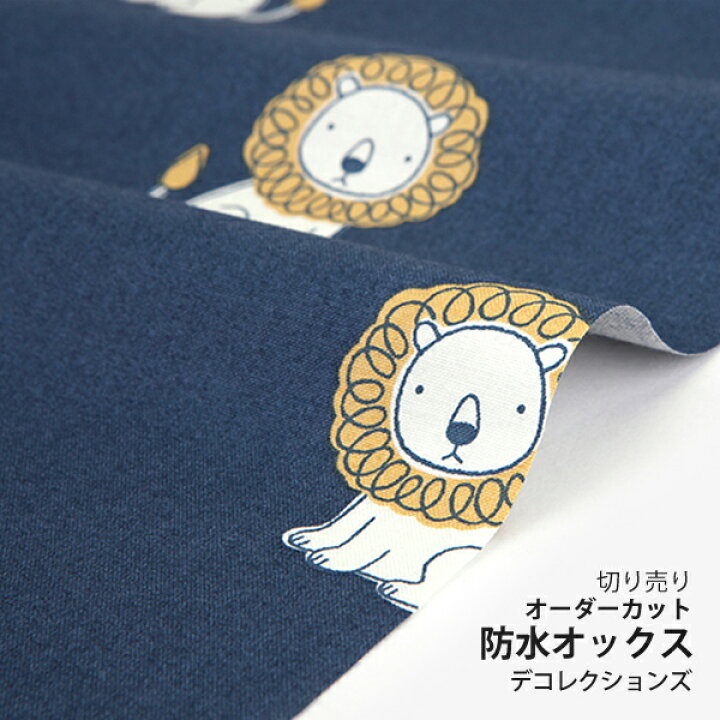 楽天市場】生地 布 入園入学 北欧風 防水オックス/幅140cm ≪ little 