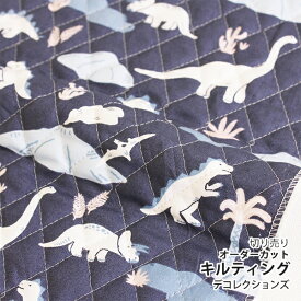 生地 布 入園入学 北欧風キルティング/幅108cm≪ dinosaur ≫【10cm単位販売】【北欧】【男の子】【動物】【ポップ】【紺】恐竜 ティラノサウルス ダイナソー おしゃれ かわいい デコレクションズオリジナル 韓国