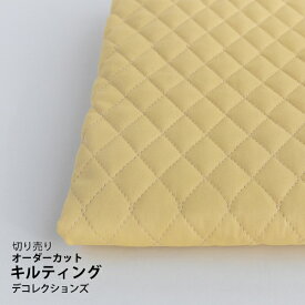 生地 布 入園入学 無地キルティング無地/幅108cm≪ パウダークリーム ≫【10cm単位販売】【女の子】【男の子】【無地】【ベーシック】【黄色】【くすみ】 コーマツイル 高密度 キッズ おしゃれ かわいい