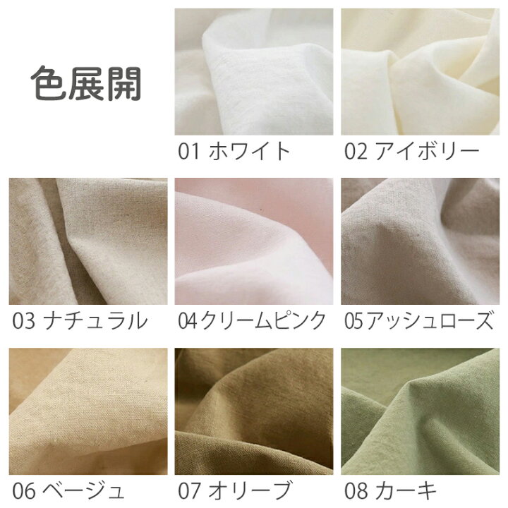 リネン生地9mセット【水通し無料サービス】送料も無料サービス 