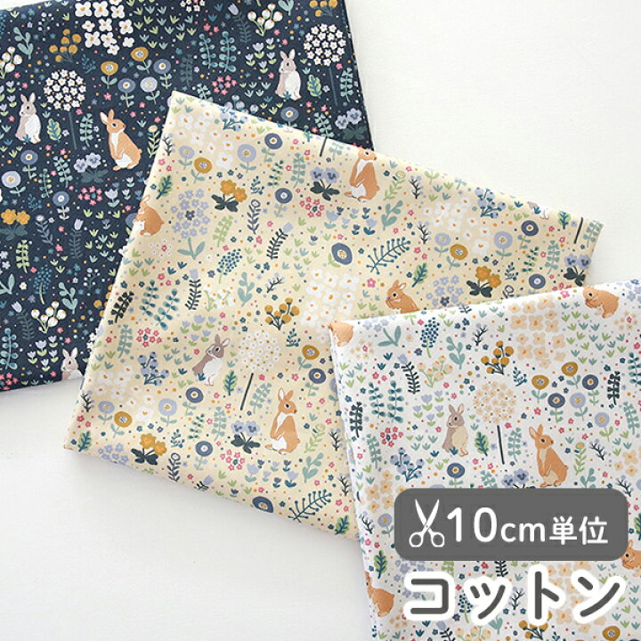 楽天市場】生地 布 入園入学 北欧風 コットン生地/幅105cm ≪ Blooming 