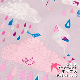 ★7/1まで★生地 布 入園入学 北欧風オックス生地/幅144cm≪ RAIN STORY - cloud ≫【10cm単位販売】【女の子】【空】【北欧】【ガーリー】【紫】【ゆめかわいい】【パステル】鳥 雲 雨粒 しずく キッズ おしゃれ かわいい 韓国