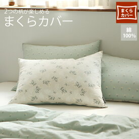 まくらカバー 約43cm×63cm 02 Lace flower　綿100％Deco寝具デコレクションズオリジナル【メール便対応】両面プリント｜枕カバー｜43×63｜寝具｜北欧｜花柄｜シンプル｜モノトーン｜新生活｜一人暮らし コットン